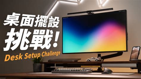 辦公 桌 擺設|打造完美的高質感辦公桌！必學 Desk setup 桌面擺設技巧！feat.